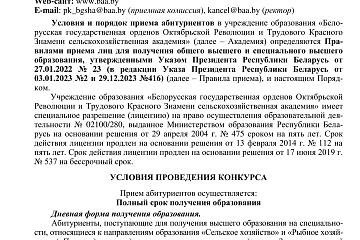 БГСА, Порядок приёма на 2025 год - страница 2 БГСА, Порядок приёма на 2025 год - страница 2