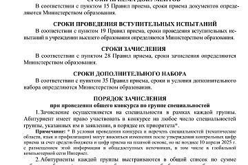 БГСА, Порядок приёма на 2025 год - страница 9 БГСА, Порядок приёма на 2025 год - страница 9