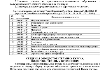 БГСА, Порядок приёма на 2025 год - страница 10 БГСА, Порядок приёма на 2025 год - страница 10