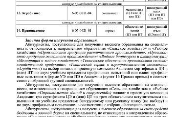БГСА, Порядок приёма на 2025 год - страница 4 БГСА, Порядок приёма на 2025 год - страница 4